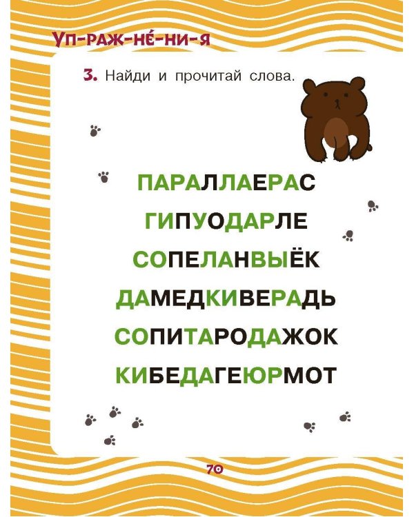 Поучительные сказки для первого чтения