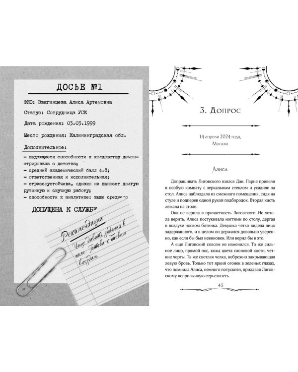 Игра Бессмертных (#1)