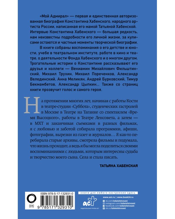 Мой адмирал