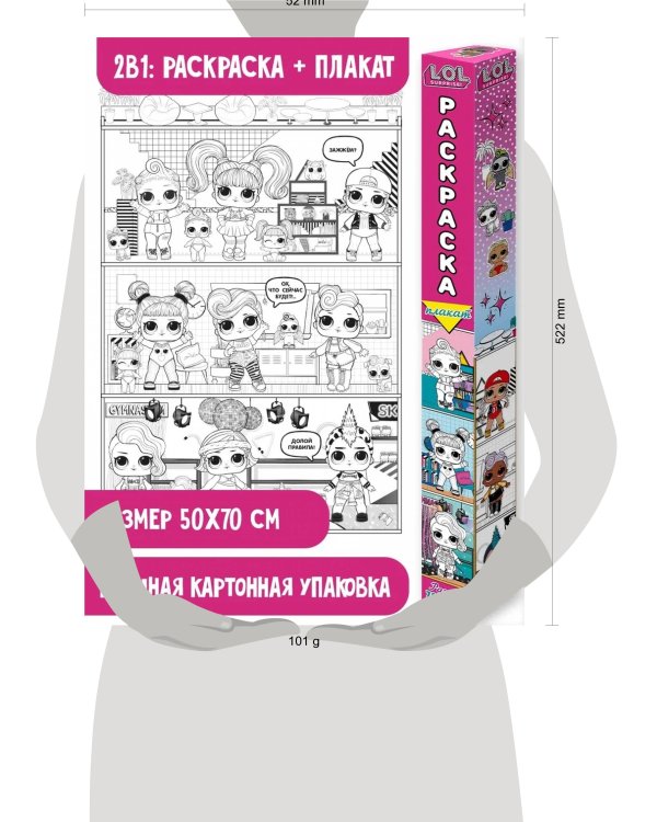 L.O.L. Surprise! Раскраска-плакат. Кукольный домик