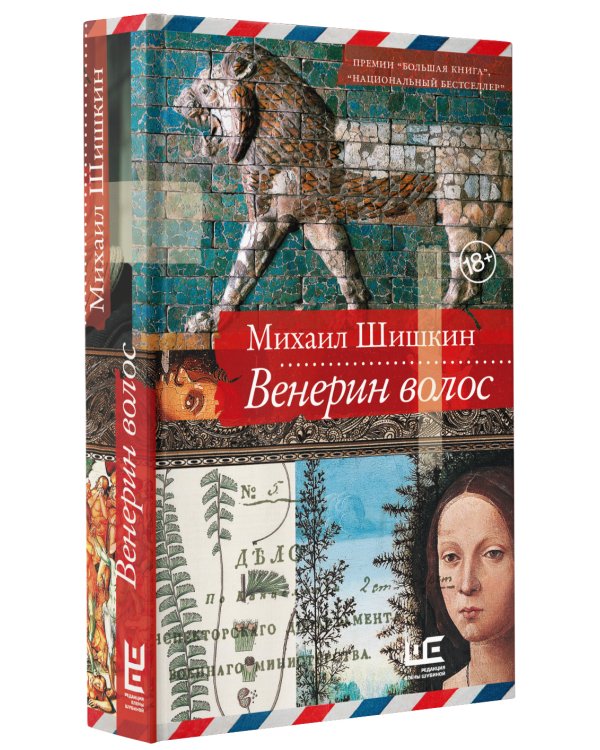 Венерин волос