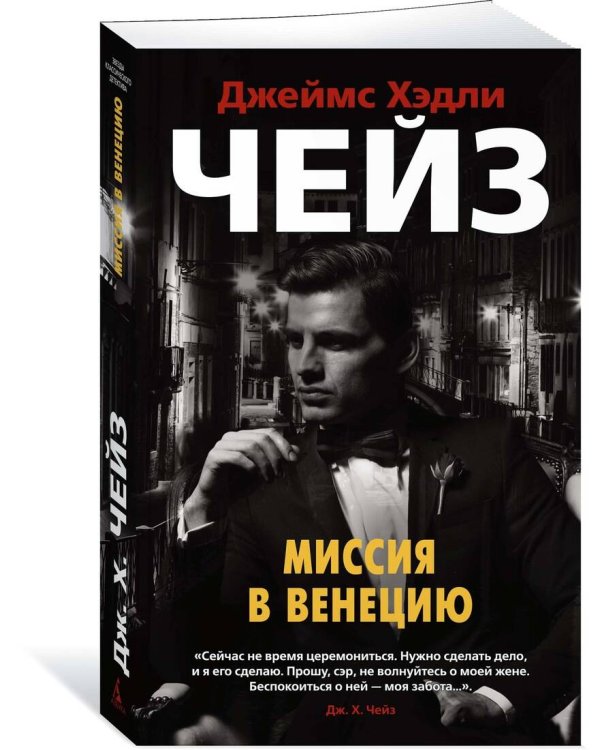 Миссия в Венецию