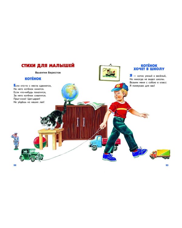 Стихи и сказки про котят и других зверят (с ил.)