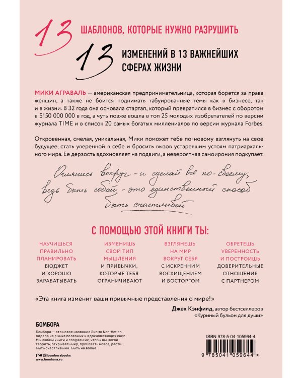 Разрушительница шаблонов. 13 правил, которые больше не нужно соблюдать