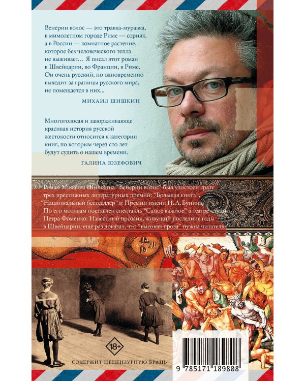 Венерин волос