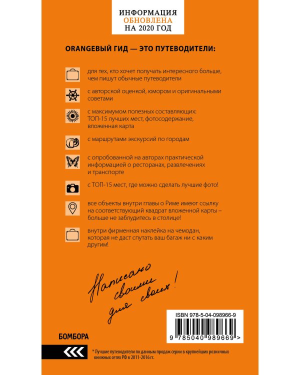 ИТАЛИЯ: Рим, Флоренция, Венеция, Милан, Неаполь, Палермо : путеводитель + карта. 7-е изд., испр. и доп.