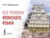 Все правила японского языка