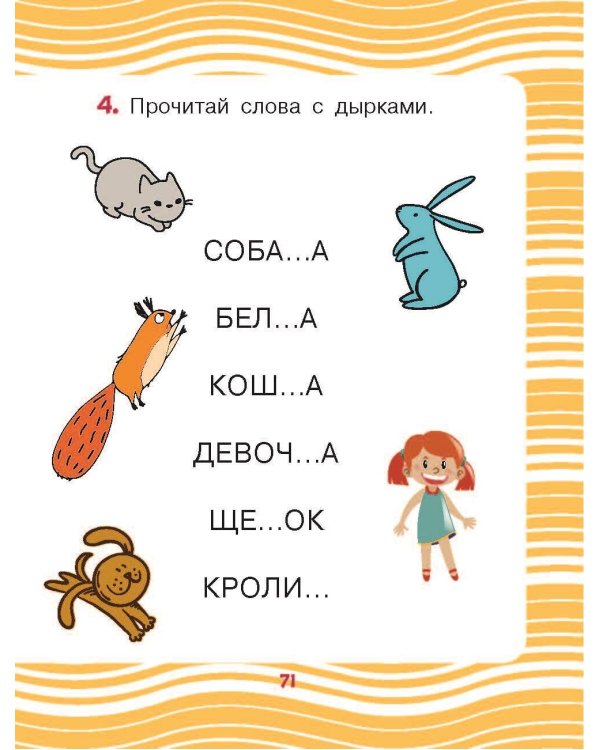 Поучительные сказки для первого чтения