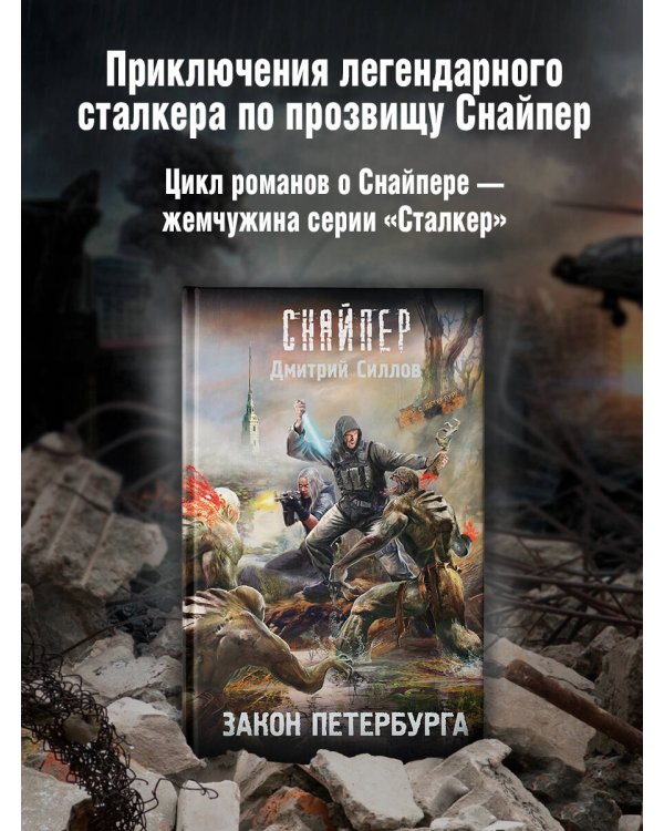 Закон Петербурга