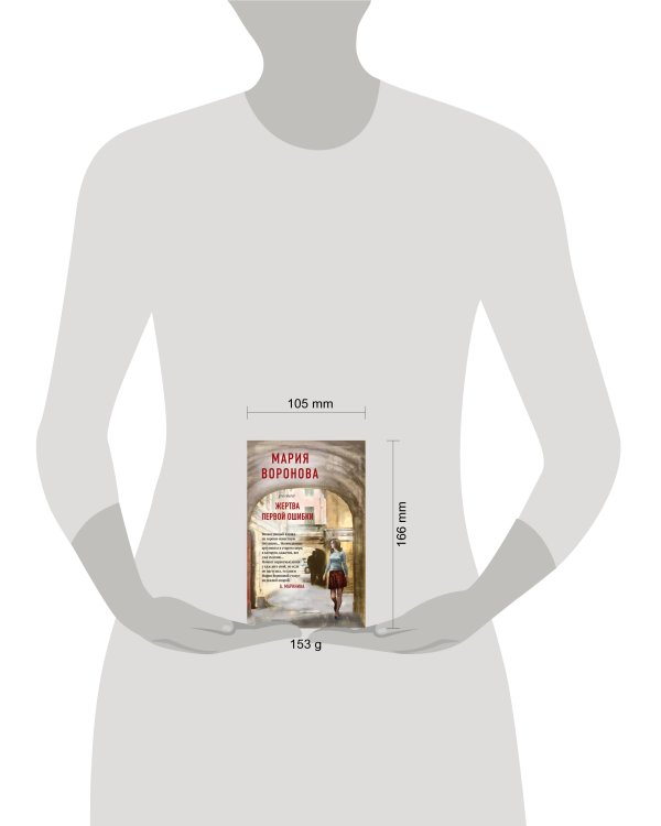 Жертва первой ошибки