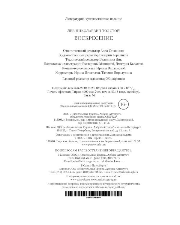 Воскресение 