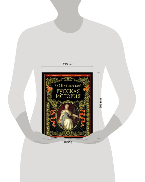 Русская история