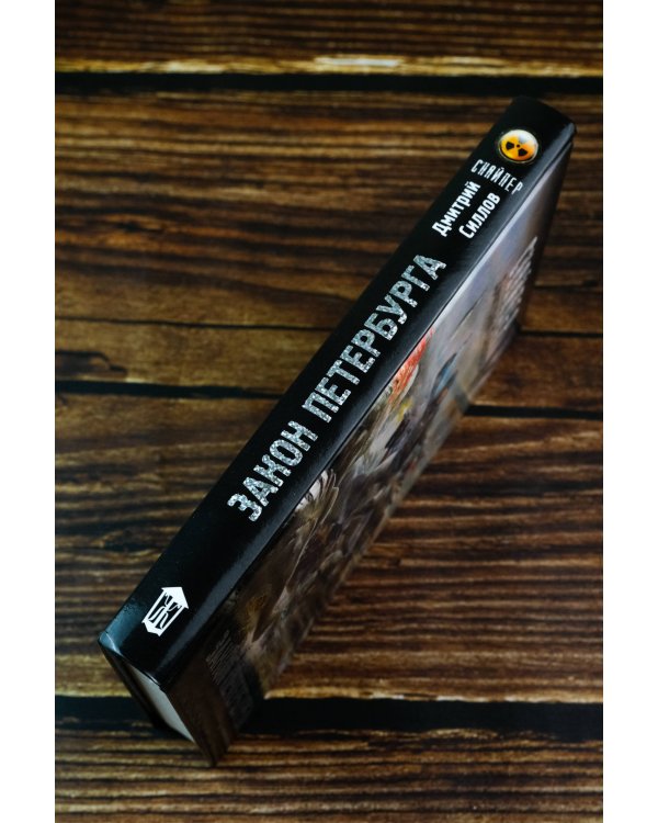 Закон Петербурга