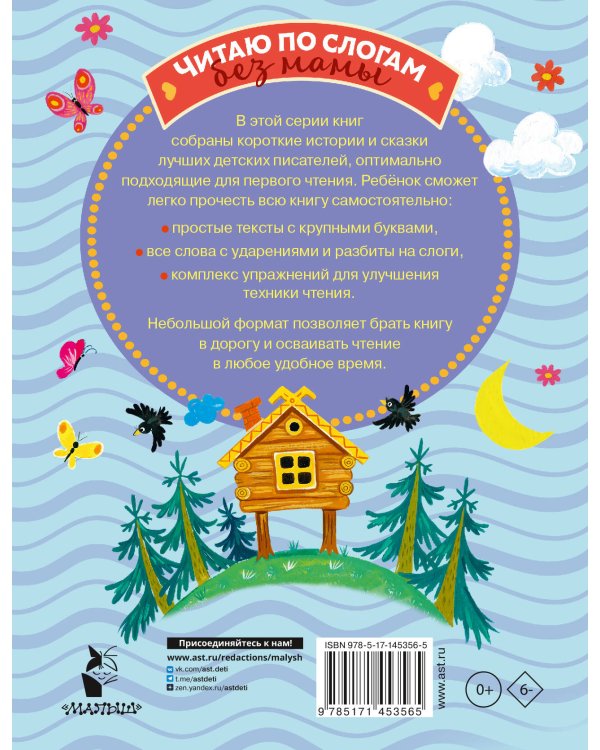 Поучительные сказки для первого чтения