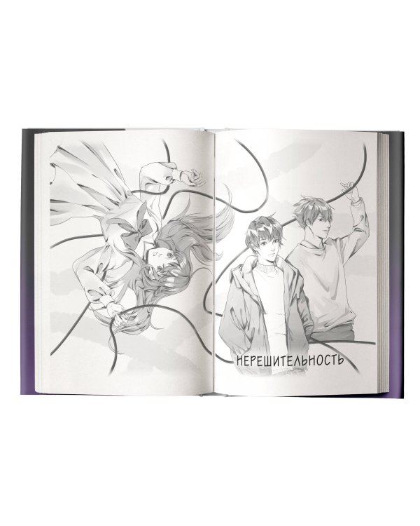 Тайна пурпурного тумана. Водоворот