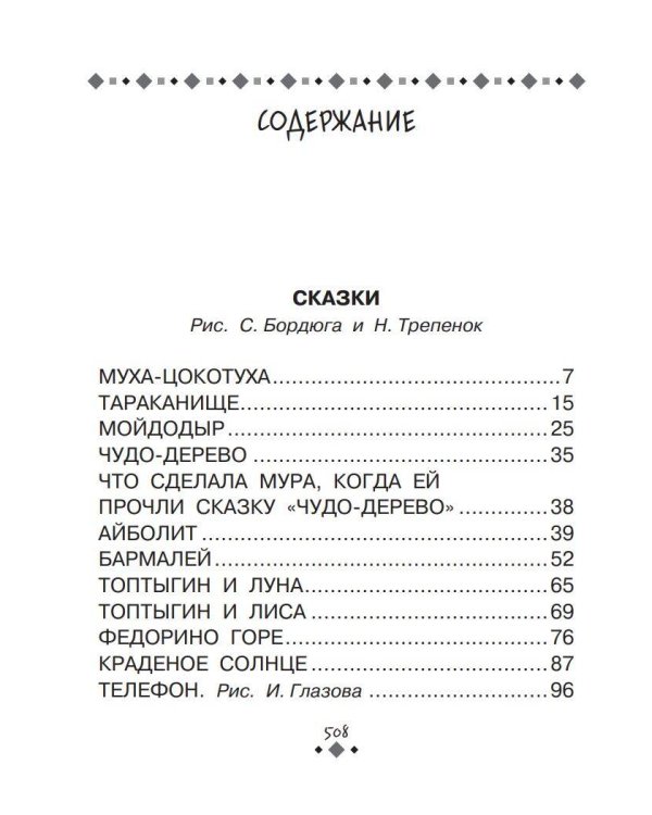 Все-все-все стихи и сказки