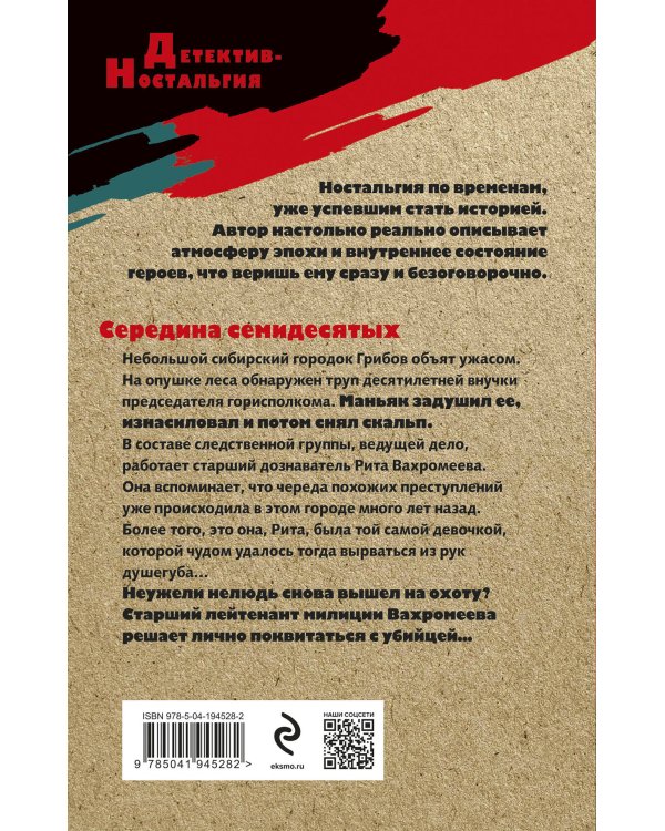 Дело сибирского душегуба