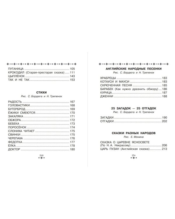 Все-все-все стихи и сказки