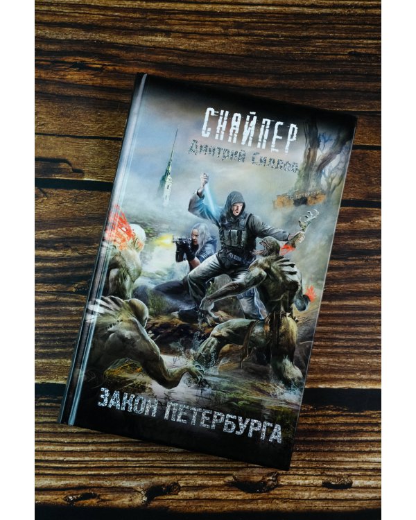 Закон Петербурга