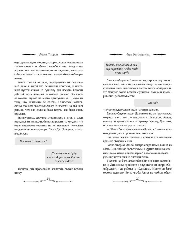 Игра Бессмертных (#1)