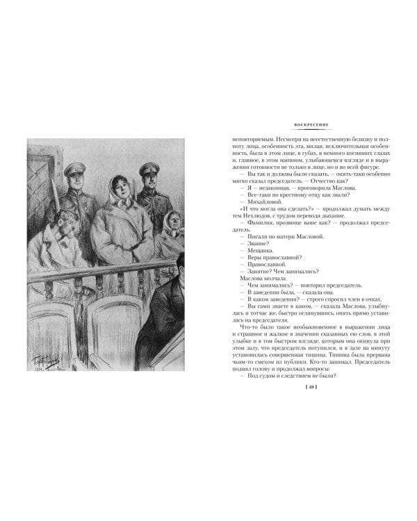 Воскресение 