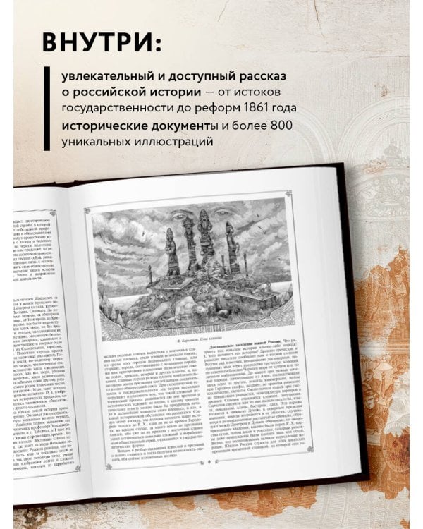 Русская история