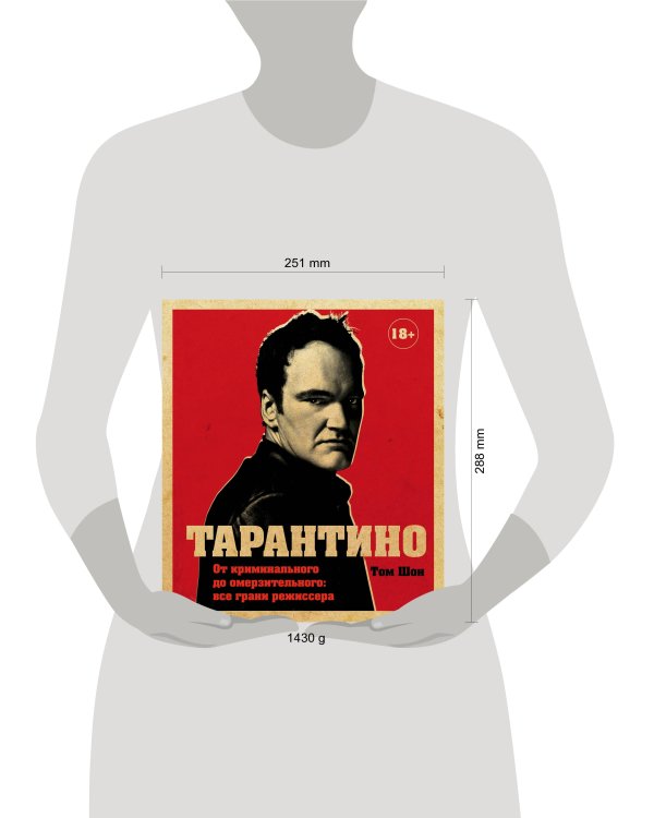 Тарантино. От криминального до омерзительного: все грани режиссера