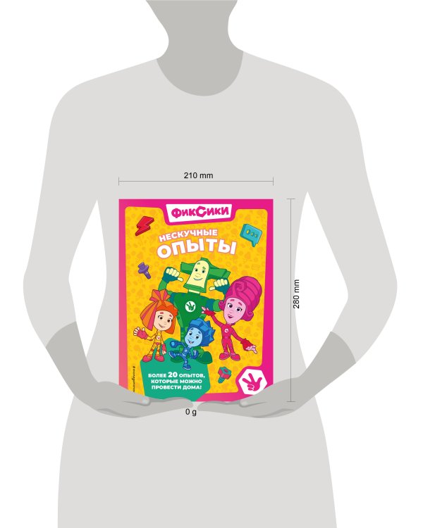 Фиксики. Нескучные опыты