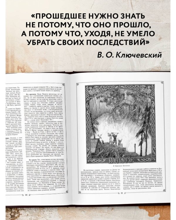 Русская история