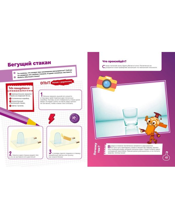 Фиксики. Нескучные опыты