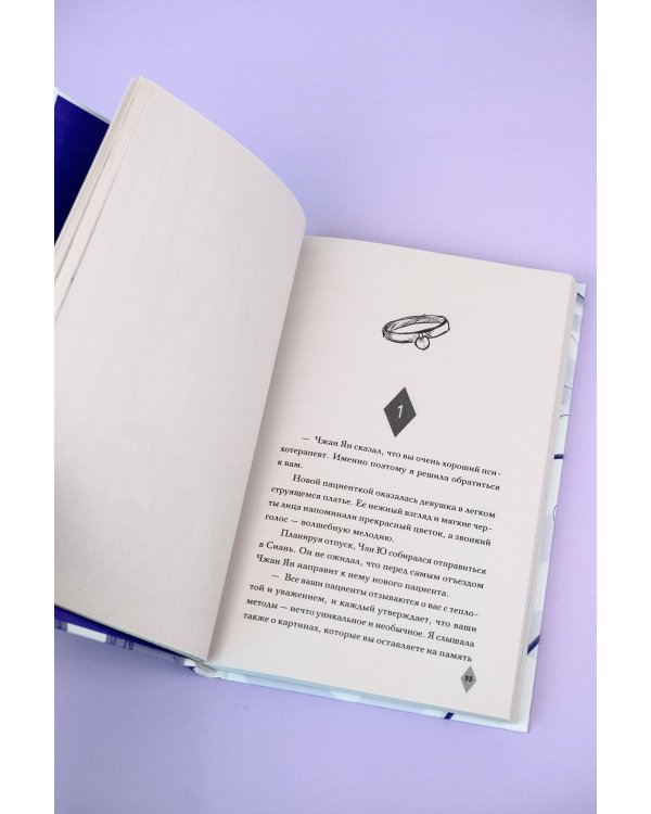 Тайна пурпурного тумана. Водоворот