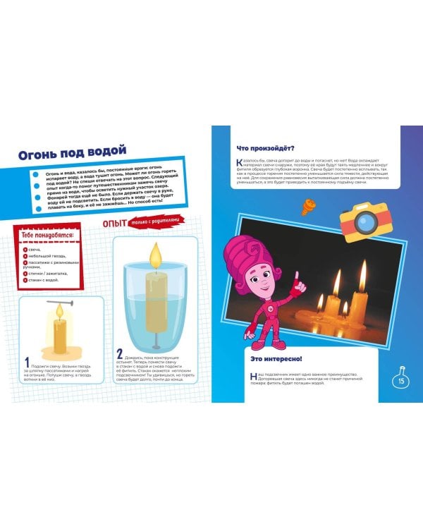 Фиксики. Нескучные опыты