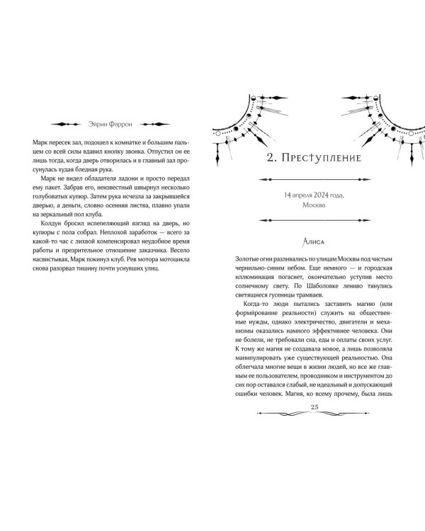 Игра Бессмертных (#1)