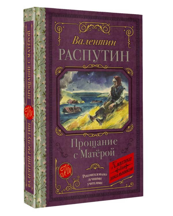 Прощание с Матерой