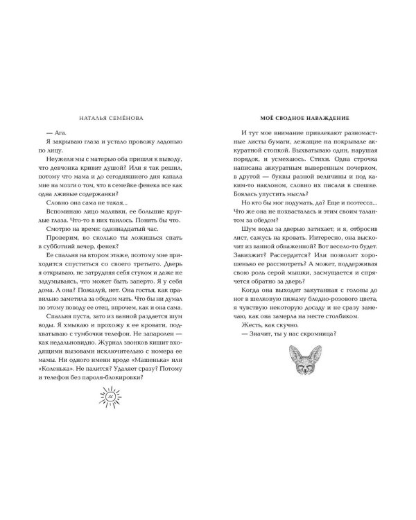 Моё сводное наваждение