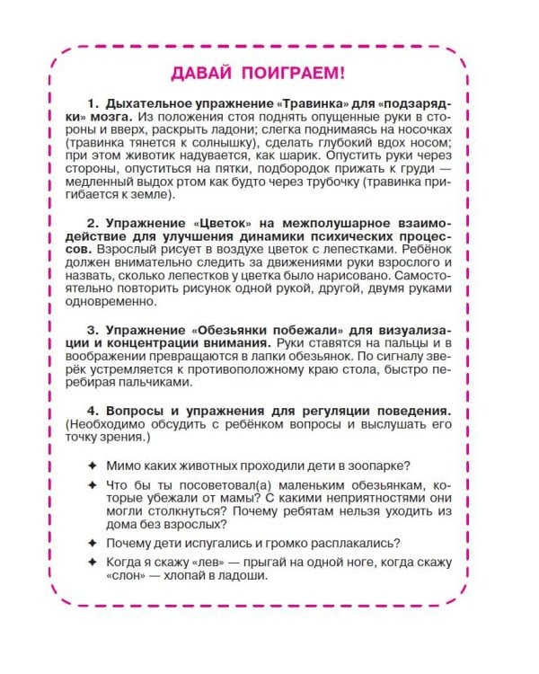 Сказки для непосед. С нейропсихологическими упражнениями