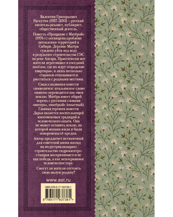 Прощание с Матерой