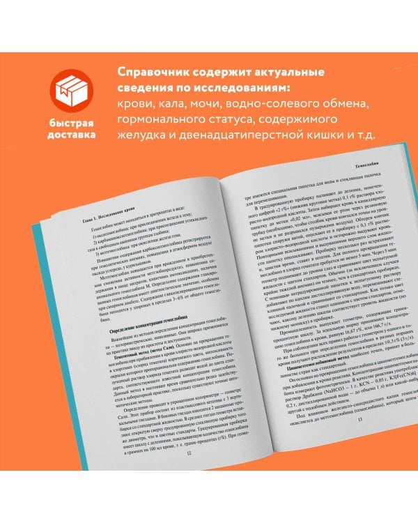 Анализы. Актуальные сведения по лабораторным исследованиям под рукой