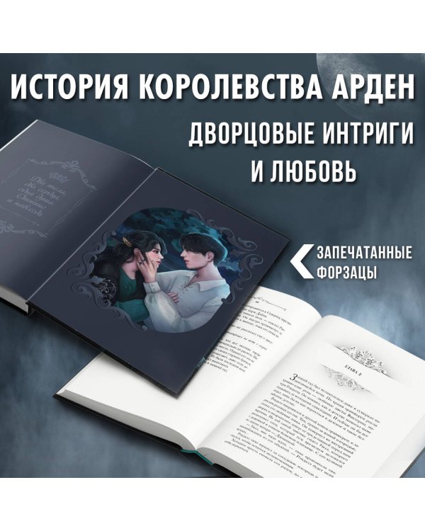 Принц Ардена (#1)