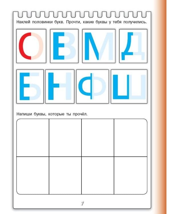 Первая книга для чтения с крупными буквами и наклейками