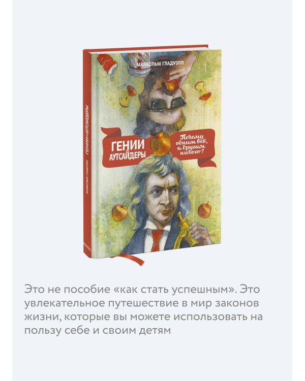 Гении и аутсайдеры (новая обложка)