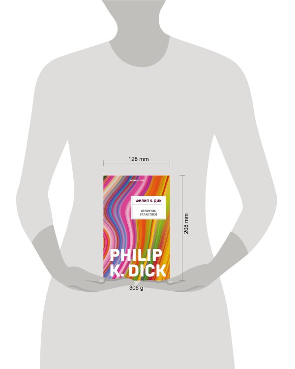 Целитель Галактики