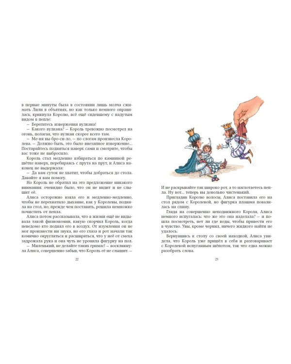 Алиса в Зазеркалье (ил. И. Петелиной)