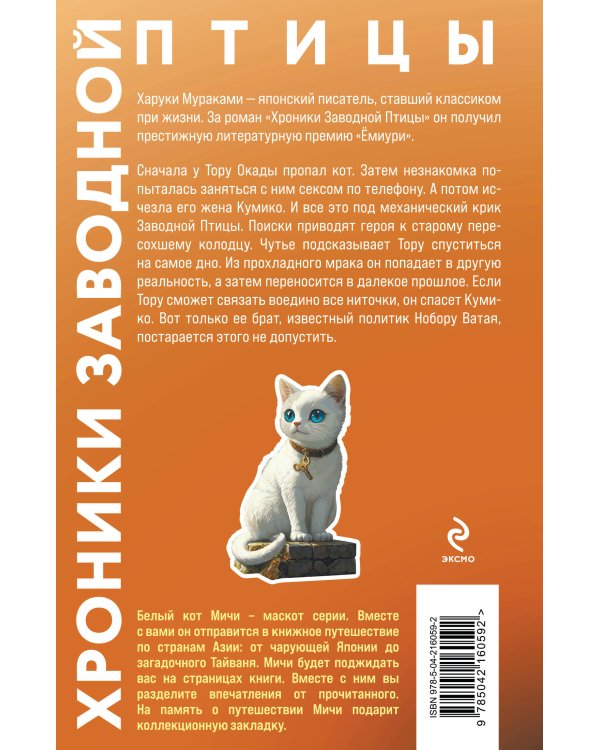 Набор из 2-х книг: «Японская мистика Харуки Мураками» ("Хроники Заводной птицы", "От первого лица")