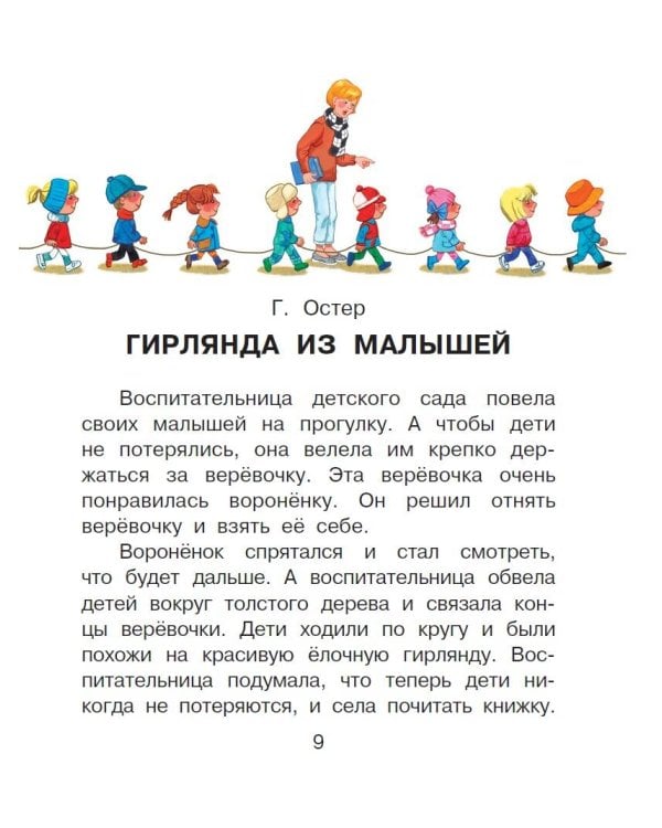 Сказки для непосед. С нейропсихологическими упражнениями