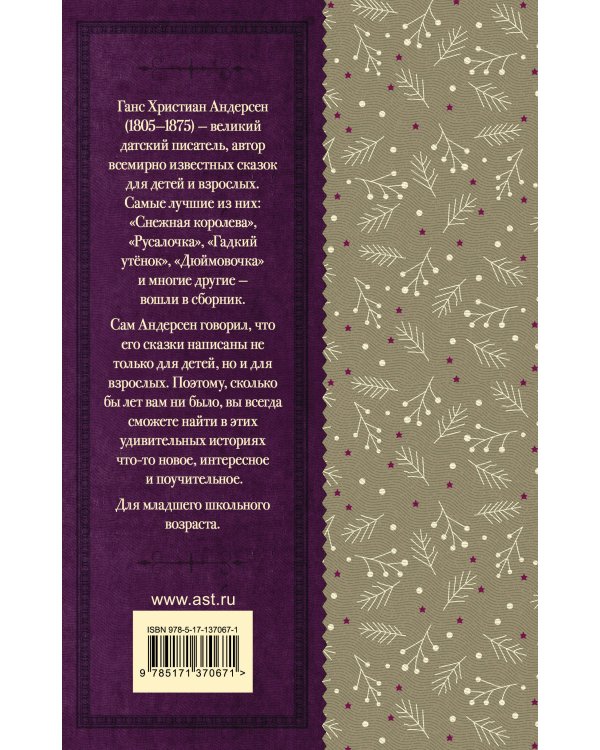 Снежная королева. Сказки