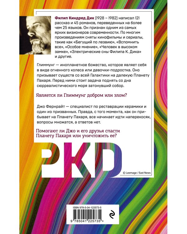 Целитель Галактики