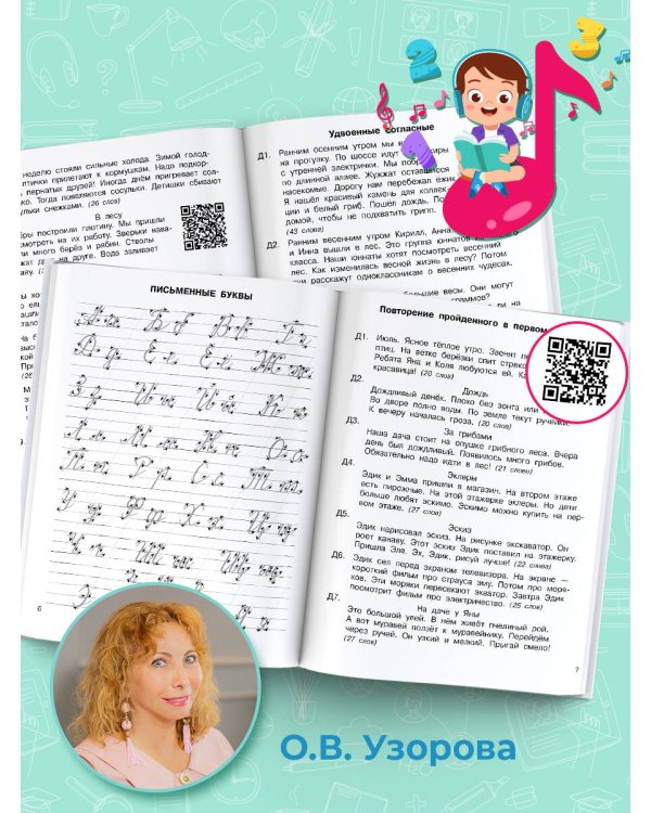 Диктанты по русскому языку 2 класс. QR-код для аудиотекстов