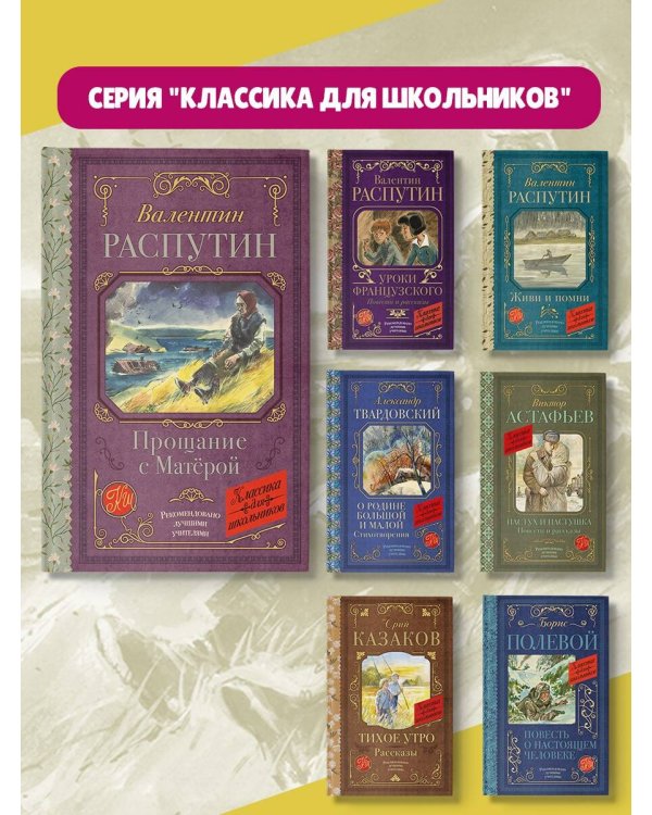 Прощание с Матерой