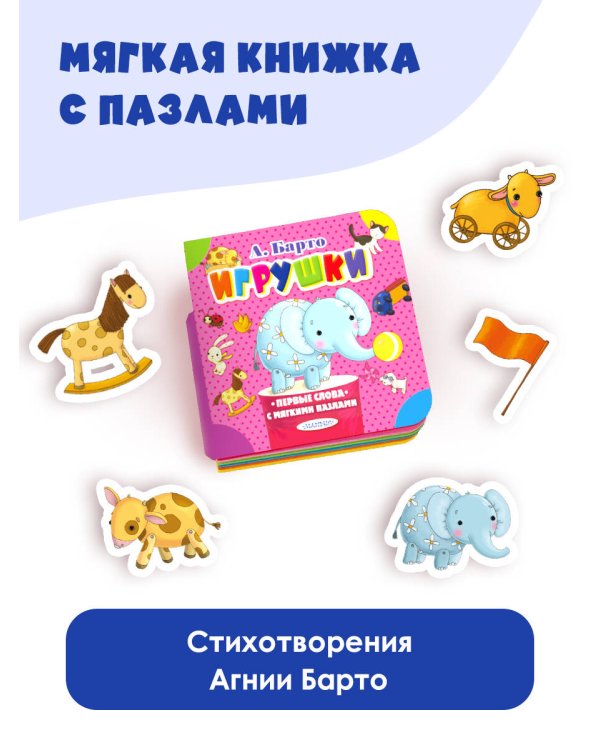 Игрушки